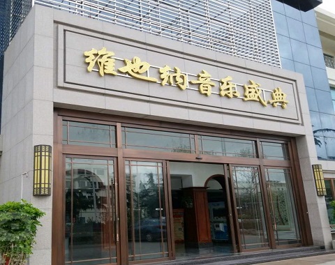 岳阳维也纳KTV消费价格